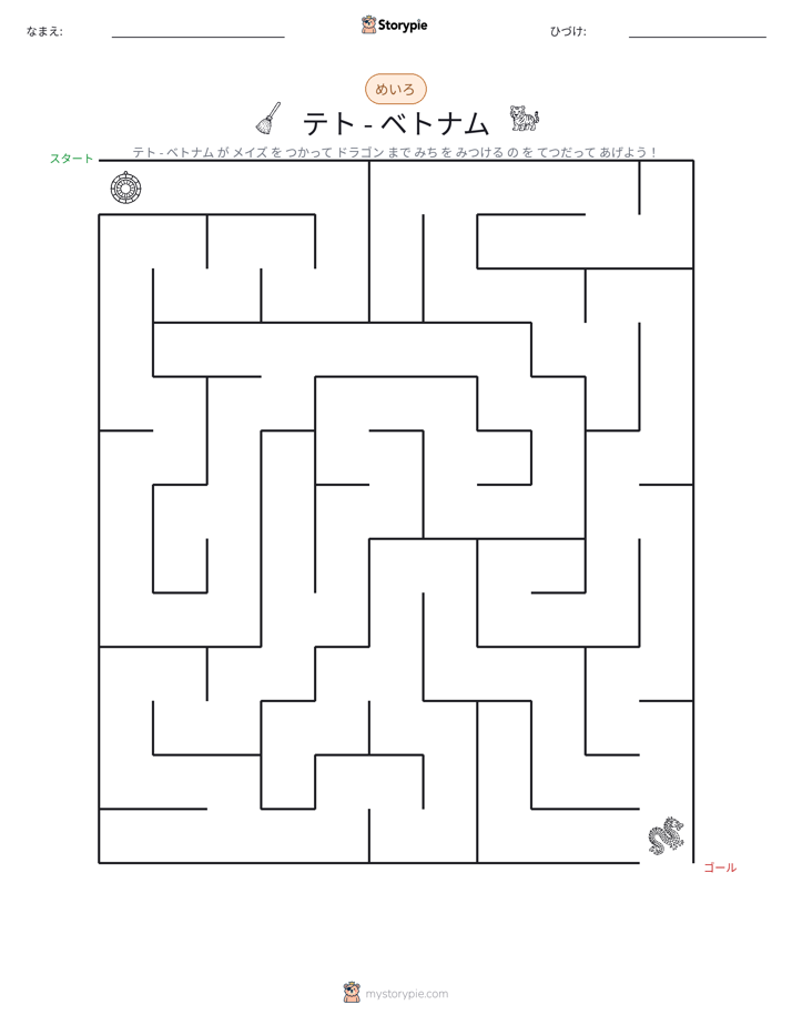 迷路