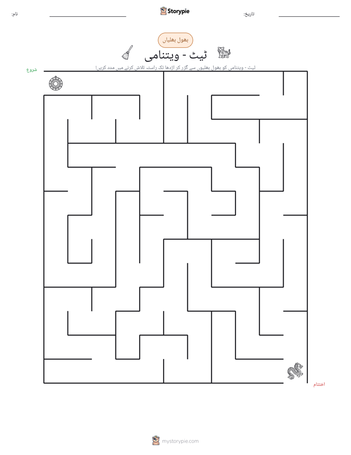 بھول بھلیاں
