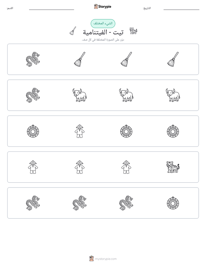 الغريب