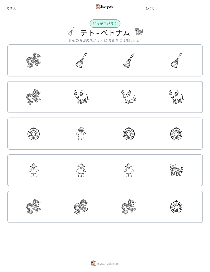 異なるものを見つけよう