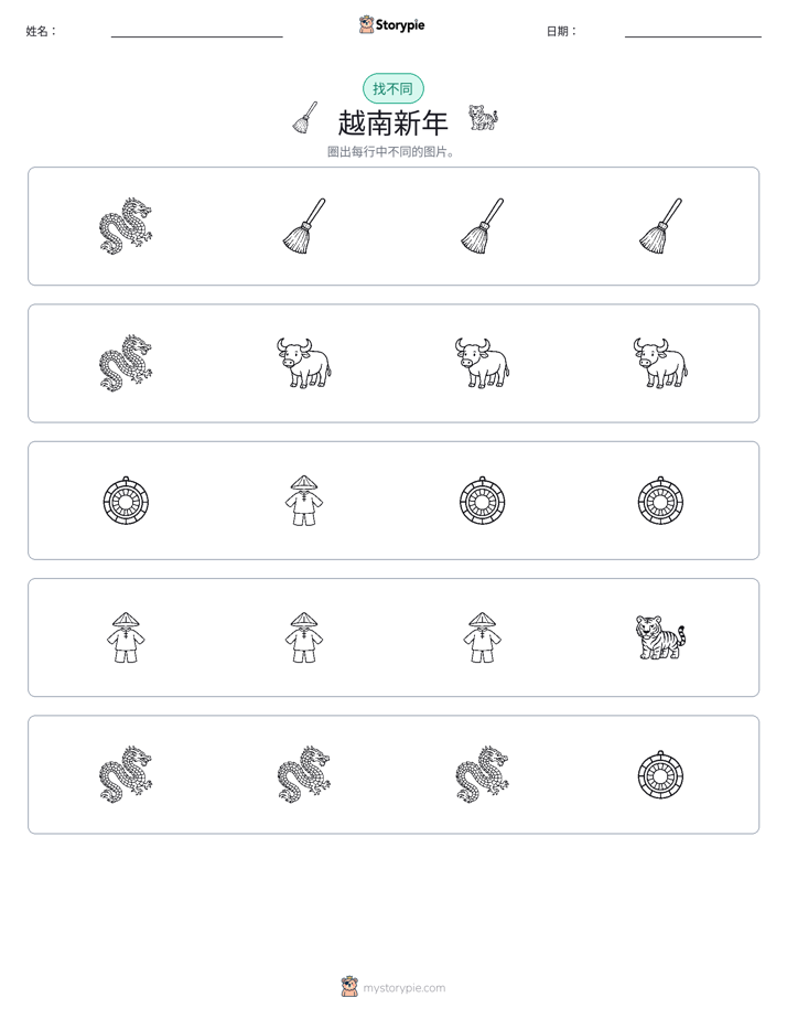 找不同
