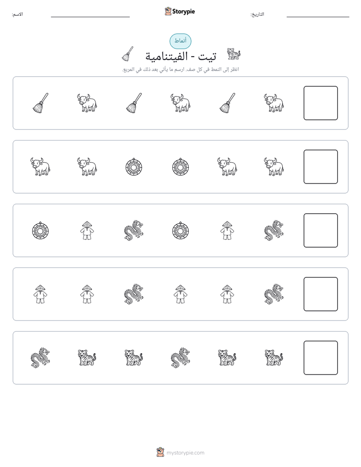 أنماط