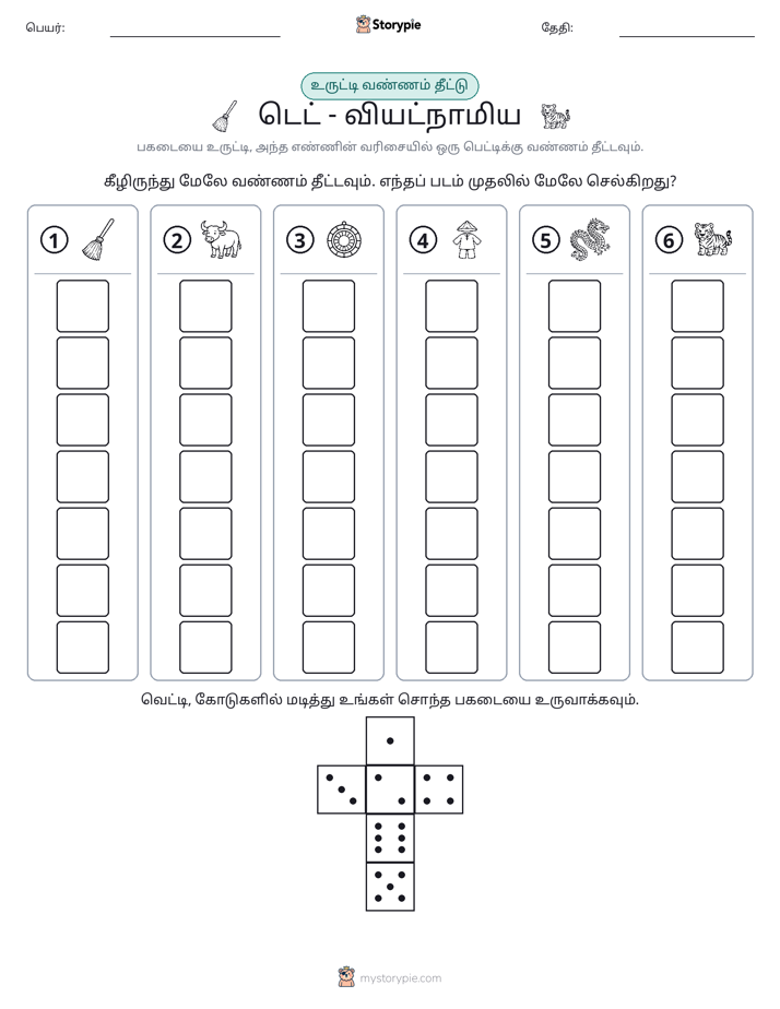 ரோல் & நிறம்