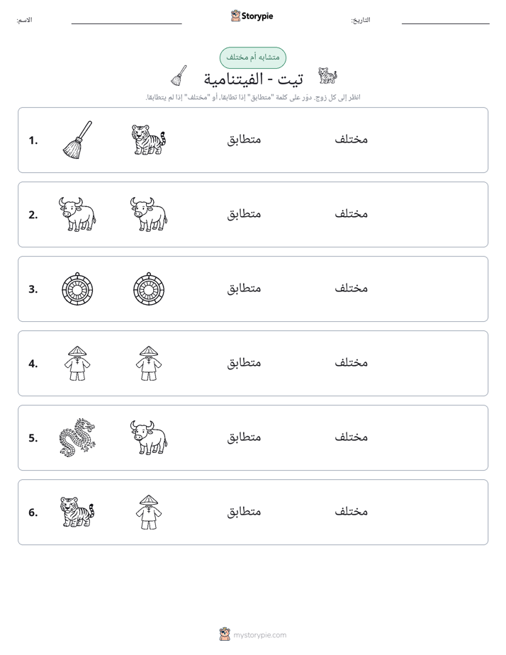 نفس أو مختلف