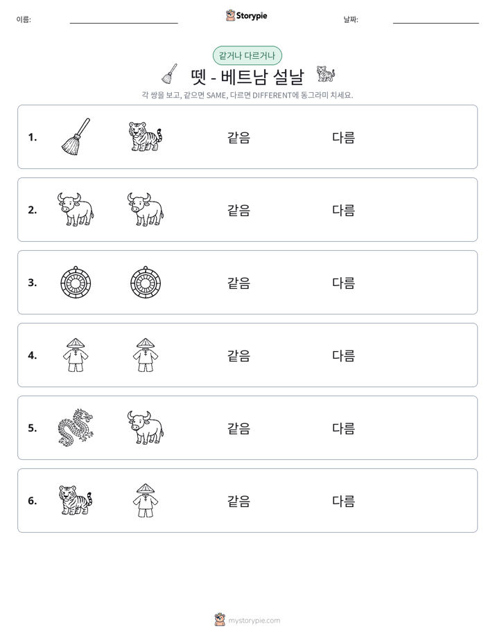 같은 것 또는 다른 것