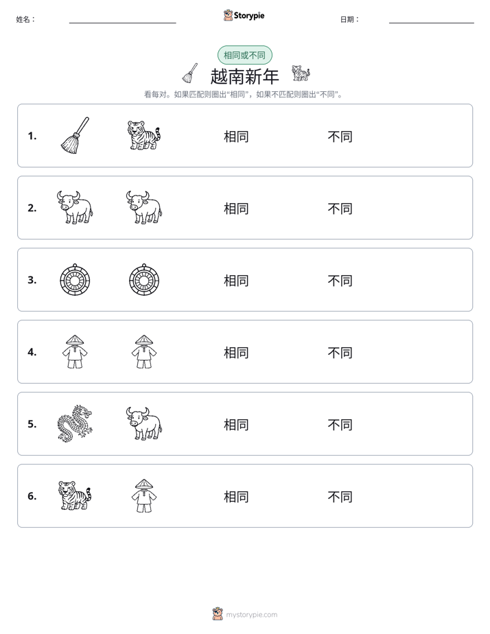 相同或不同