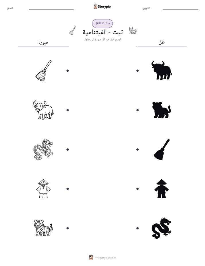 مطابقة الظل