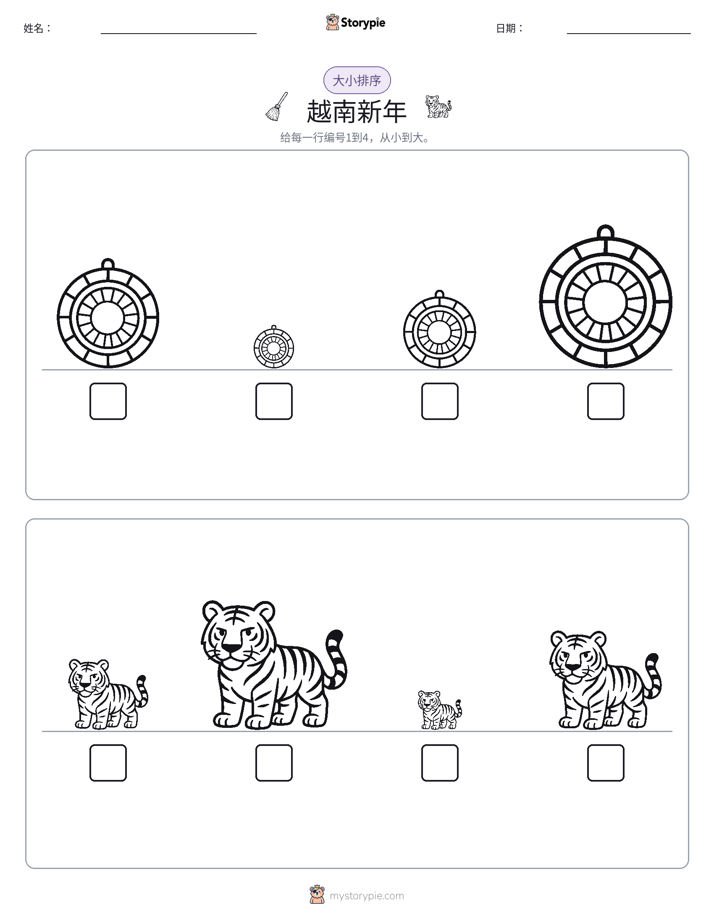 大小排序