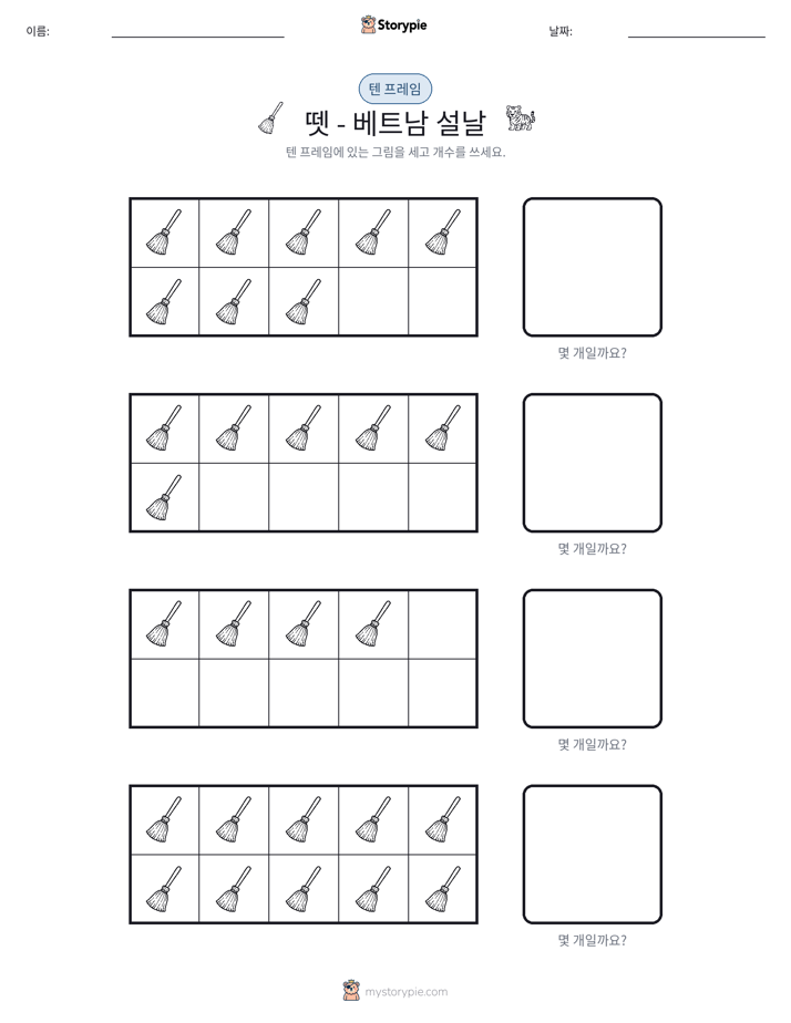 텐 프레임