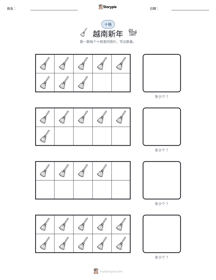 十框