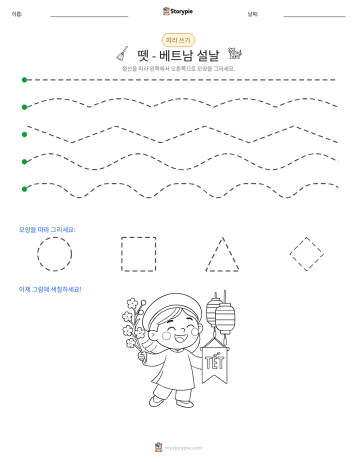 따라 쓰기