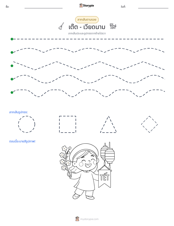 การวาดตาม