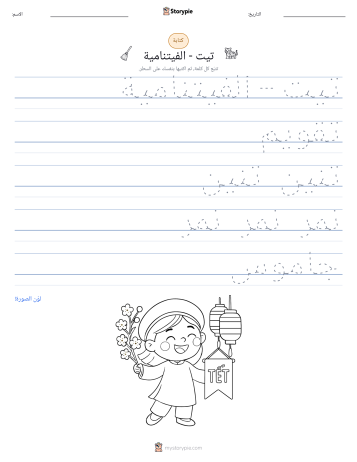 تمرين الكتابة