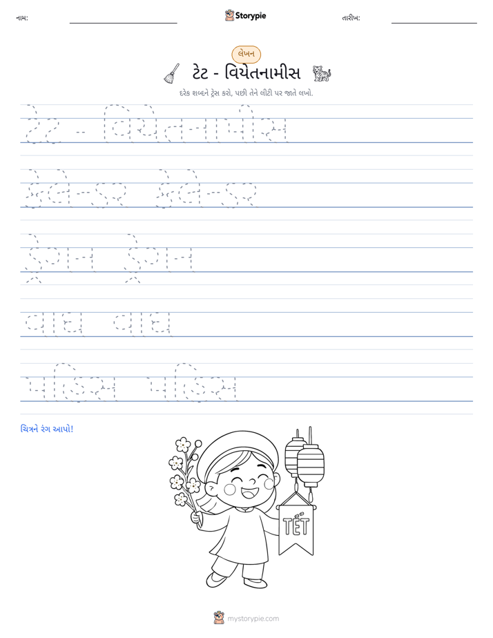 લખાણ પ્રેક્ટિસ
