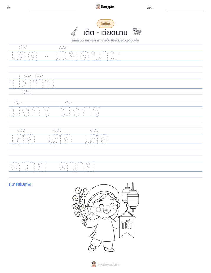 การฝึกเขียน