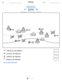 김꾸이 인쇄 가능한 워크시트 미리보기