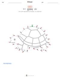 김꾸이 인쇄 가능한 워크시트 미리보기
