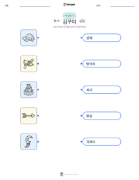 김꾸이 인쇄 가능한 워크시트 미리보기