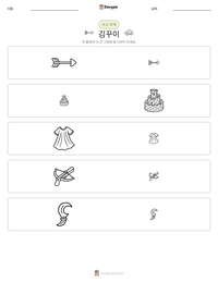 김꾸이 인쇄 가능한 워크시트 미리보기
