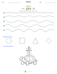 김꾸이 인쇄 가능한 워크시트 미리보기