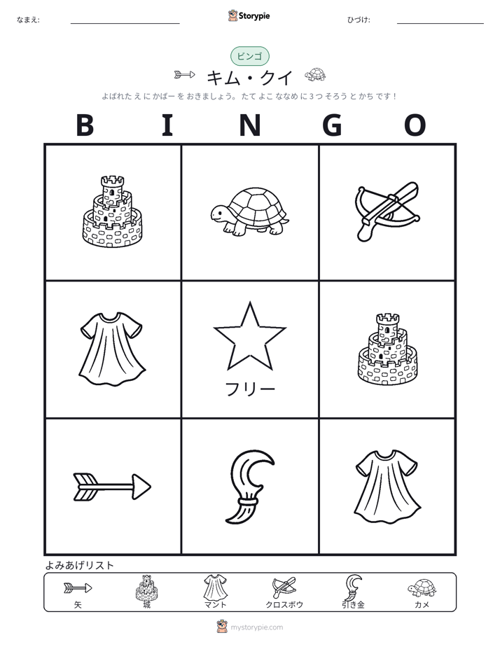 ピクチャービンゴ