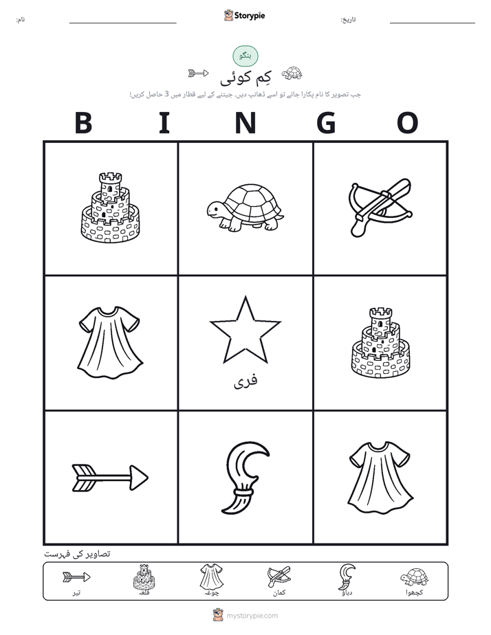 تصویری بنگو