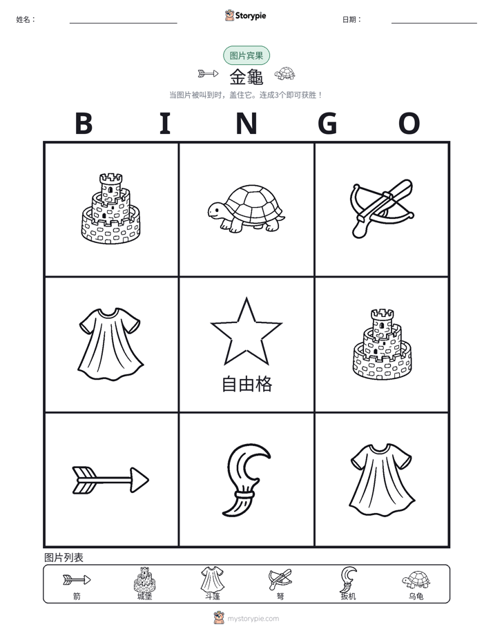 图片宾果