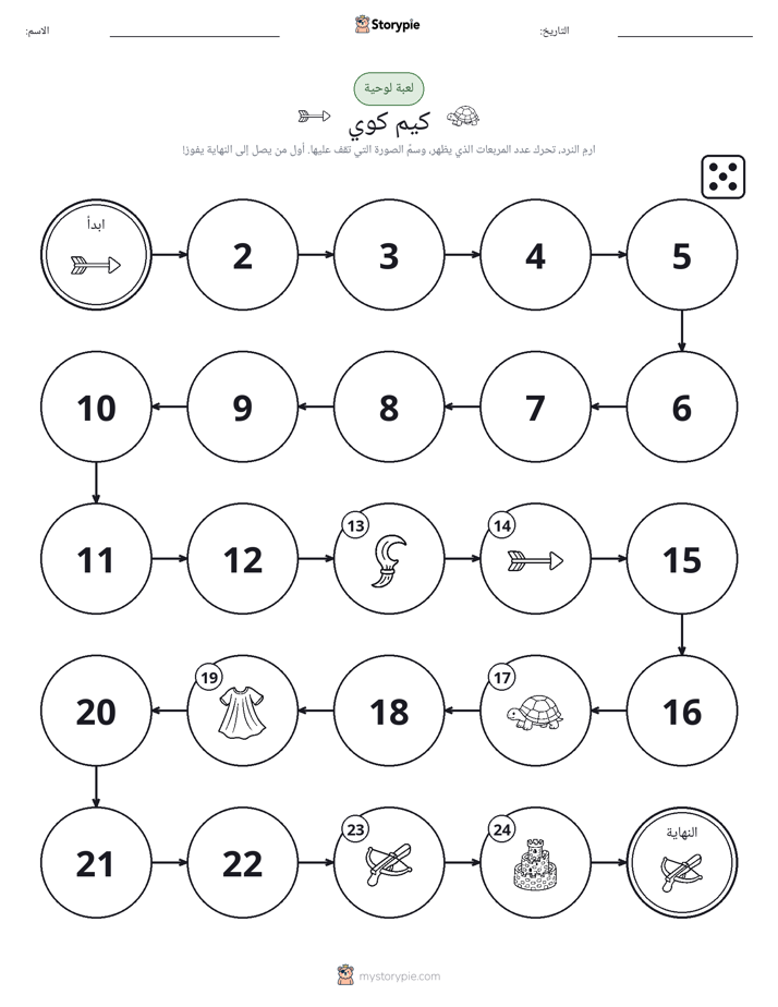 لعبة لف و تحرك