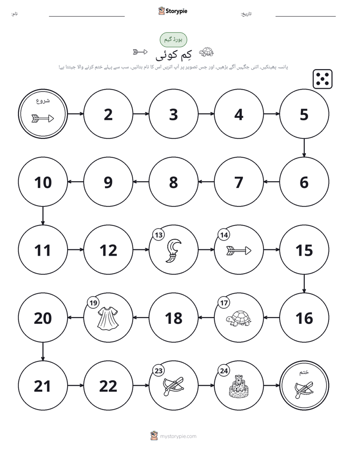 رول اور منتقل کریں کھیل