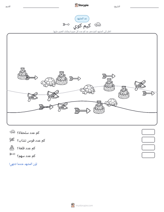 مشهد العد