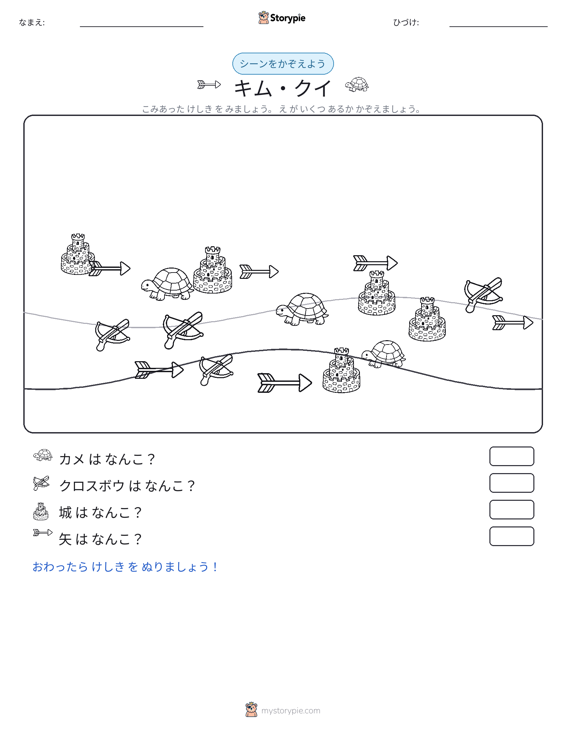 カウントシーン