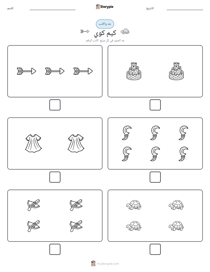 عد و اكتب