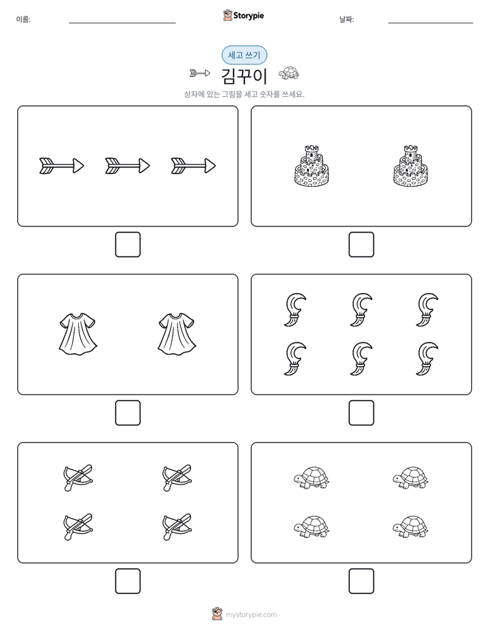 세고 쓰기