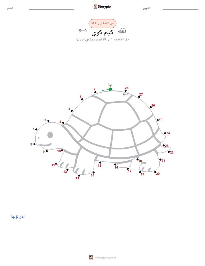 نقطة إلى نقطة