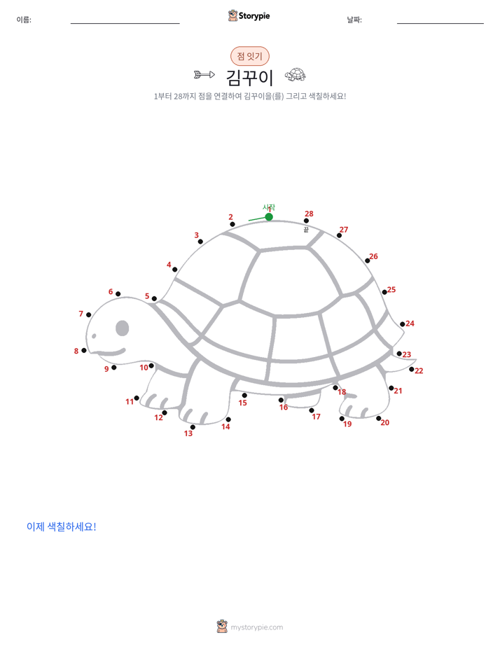 점 연결하기