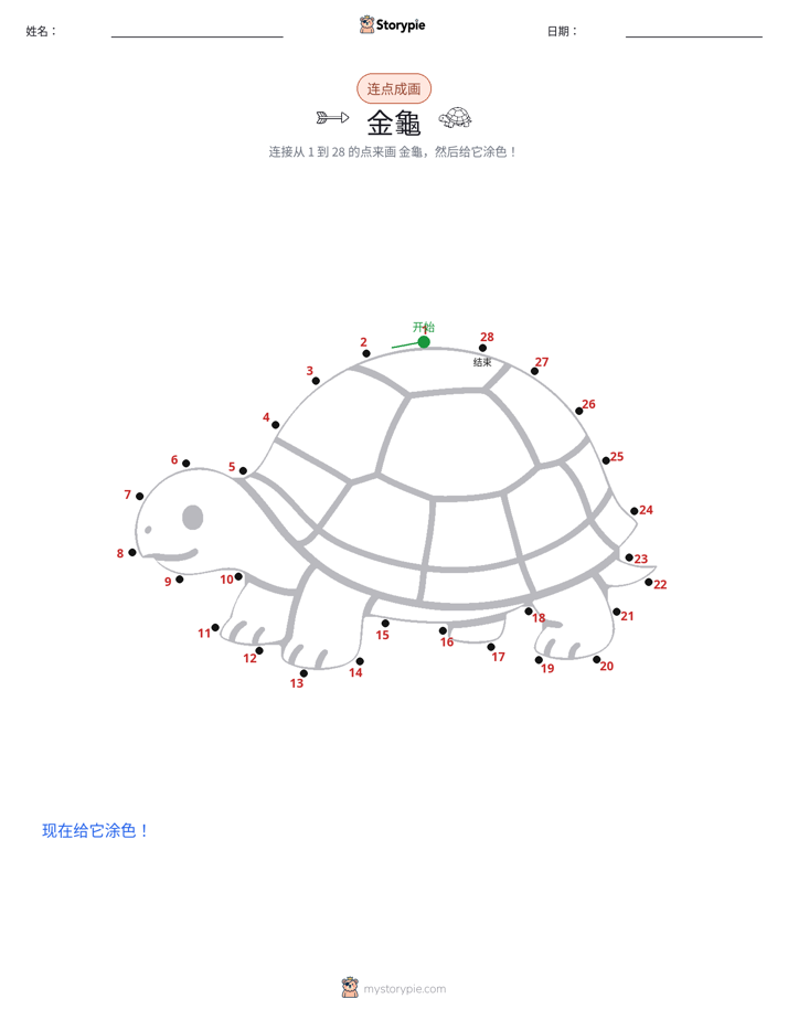 连点成线