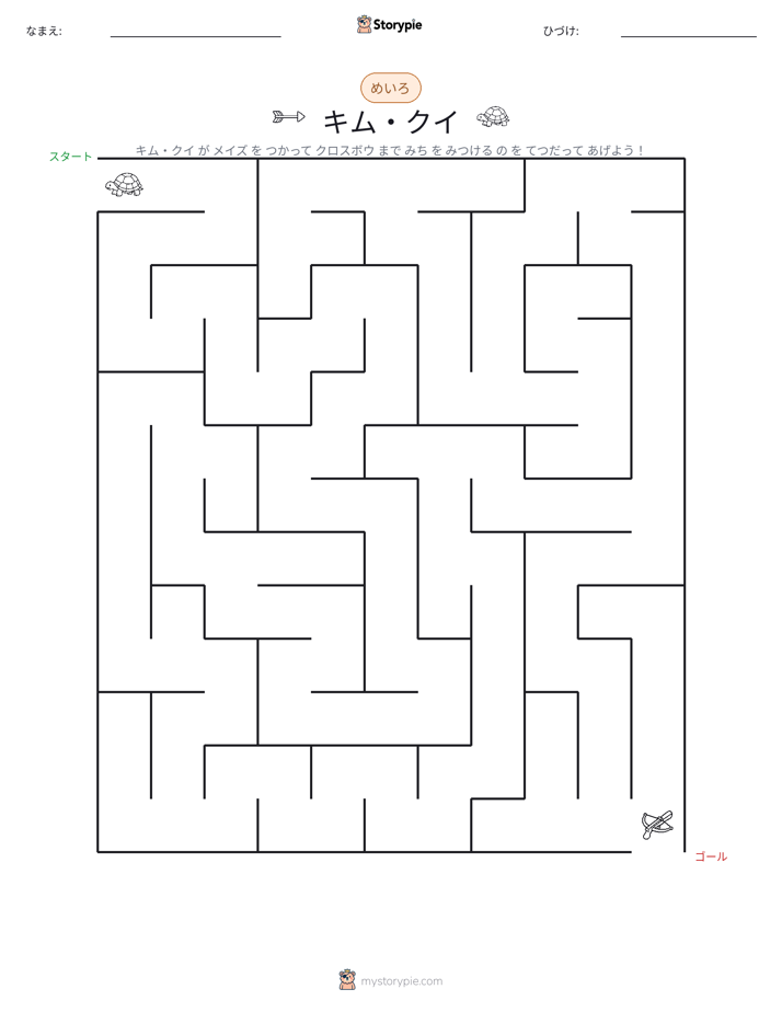 迷路