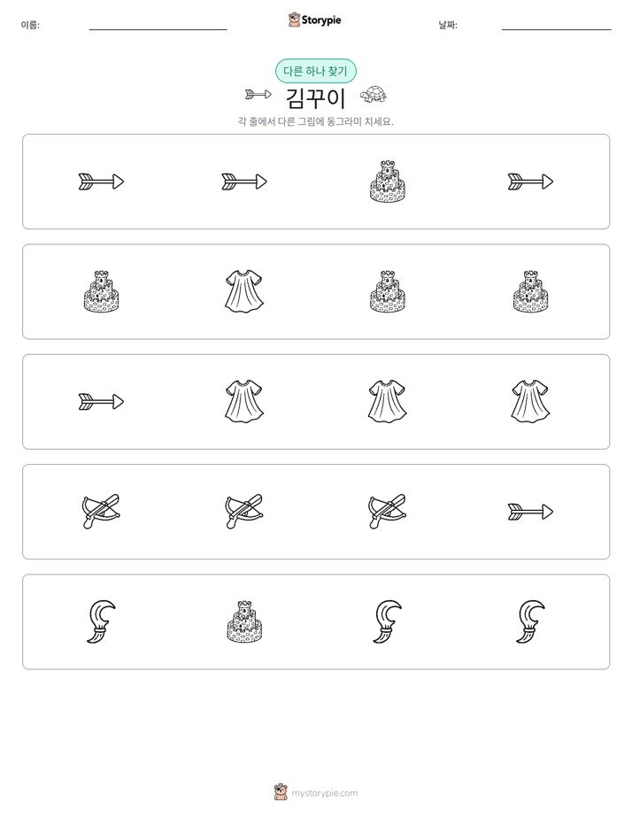 이상한 것 찾기