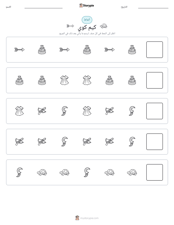 أنماط