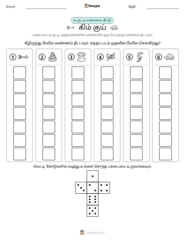 ரோல் & நிறம்