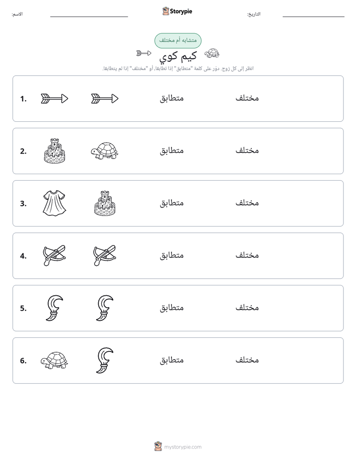 نفس أو مختلف
