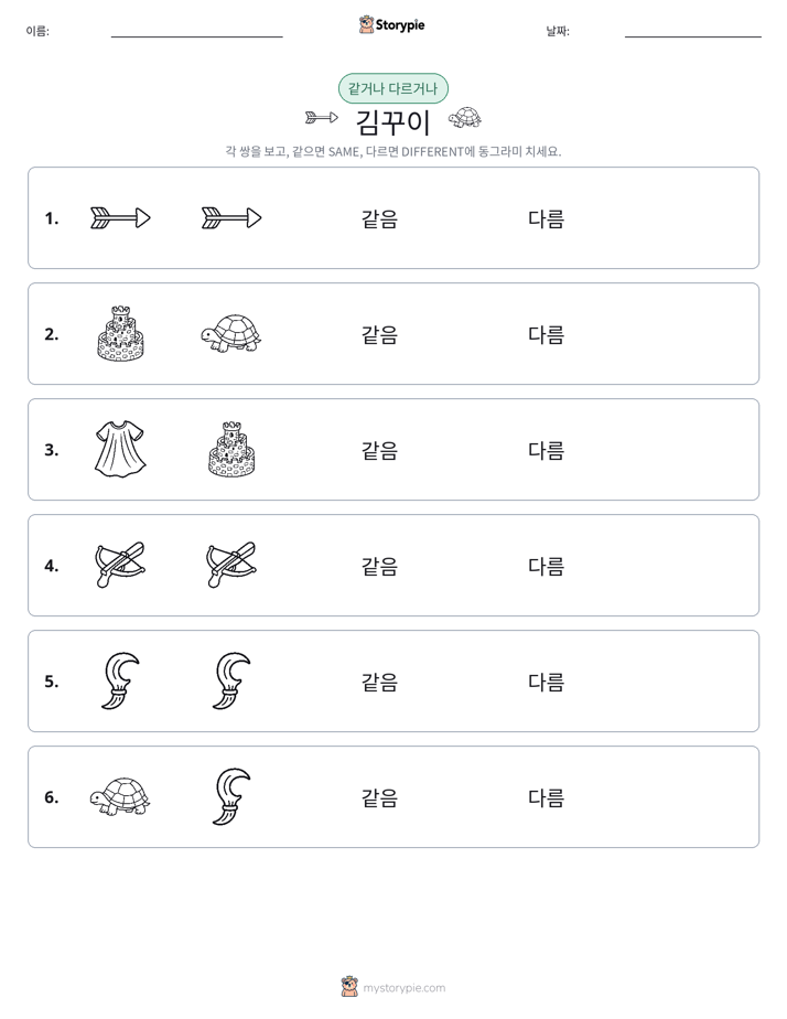 같은 것 또는 다른 것