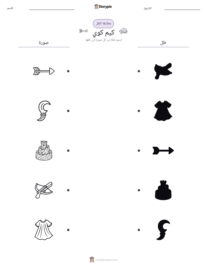 مطابقة الظل