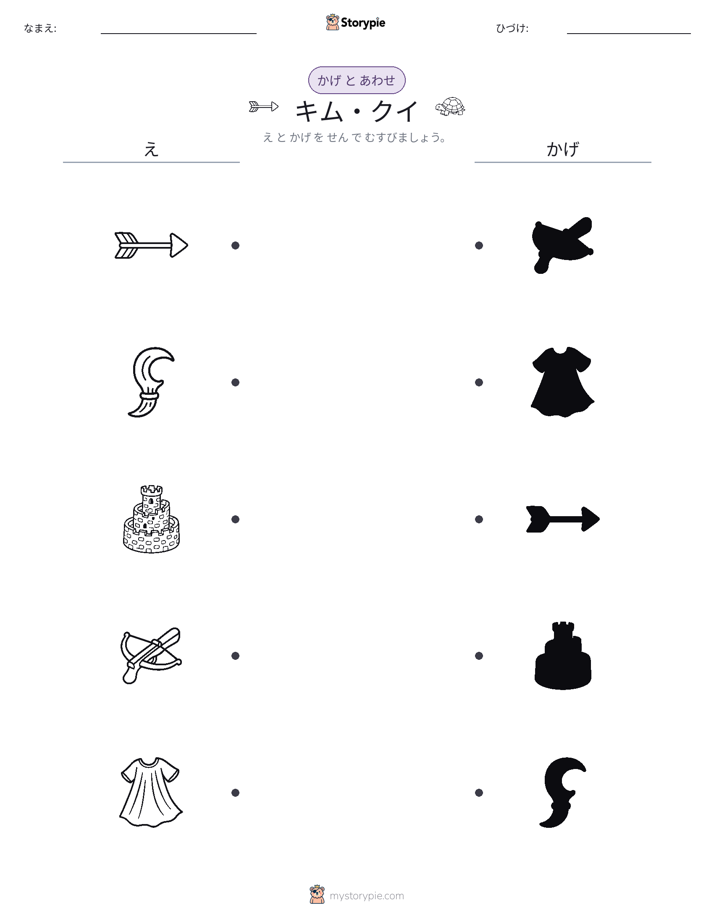 シャドウマッチ