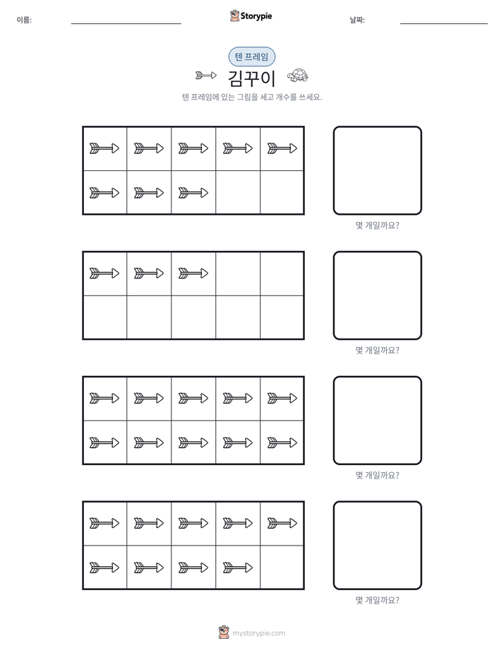 텐 프레임