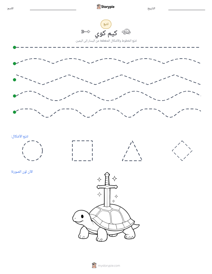 تتبع