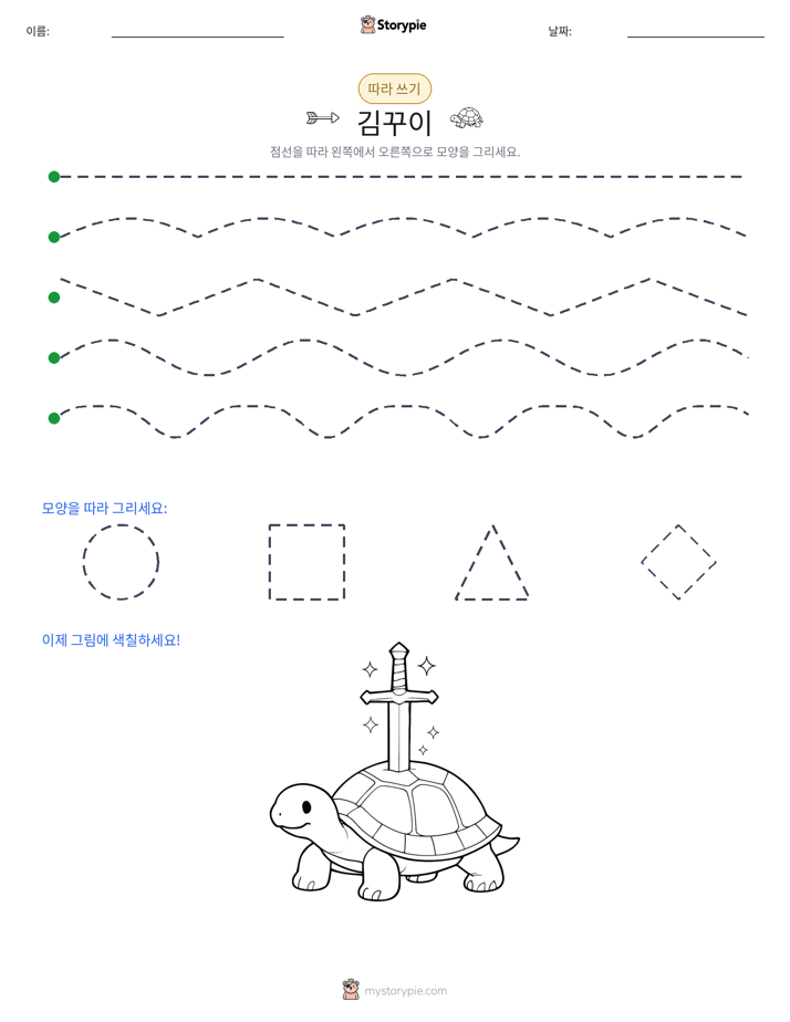 따라 쓰기
