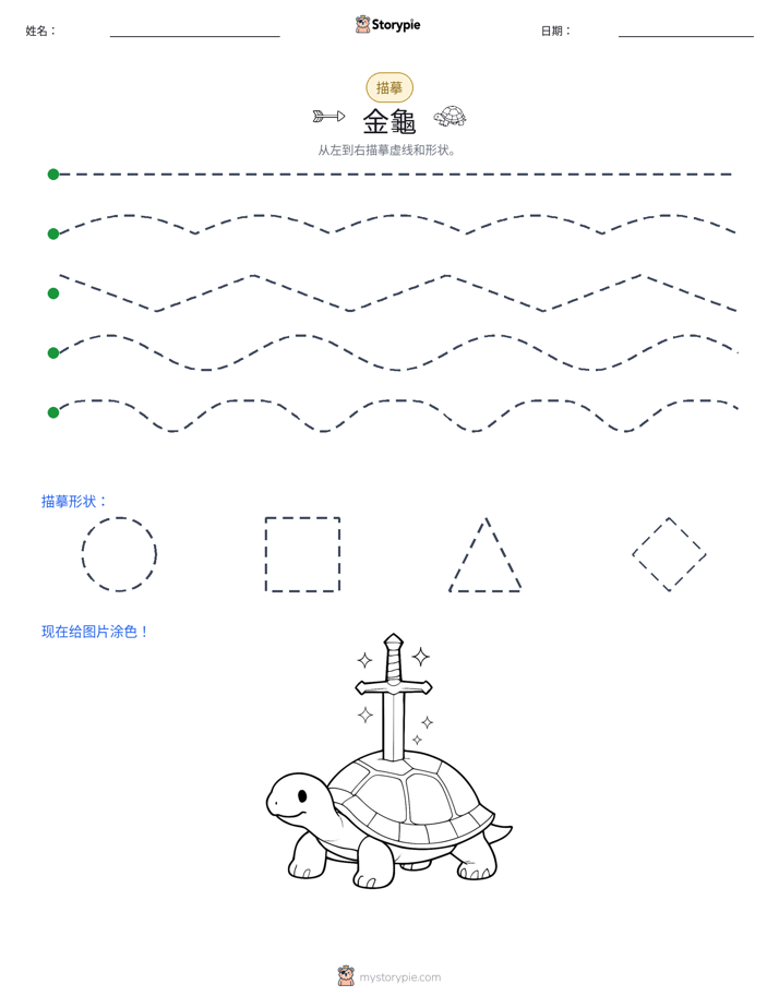 描摹