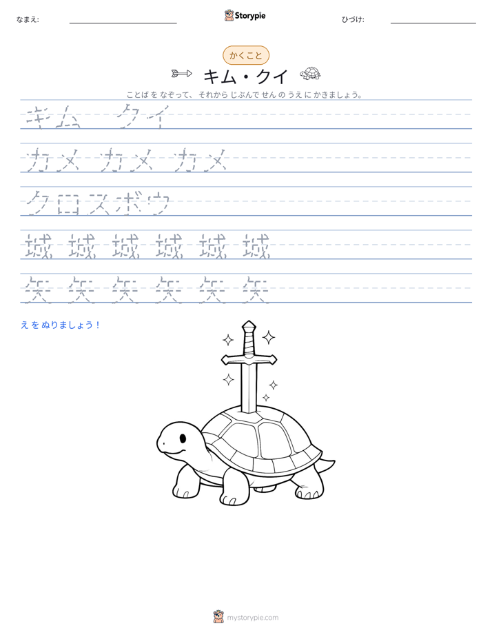 書き取り練習