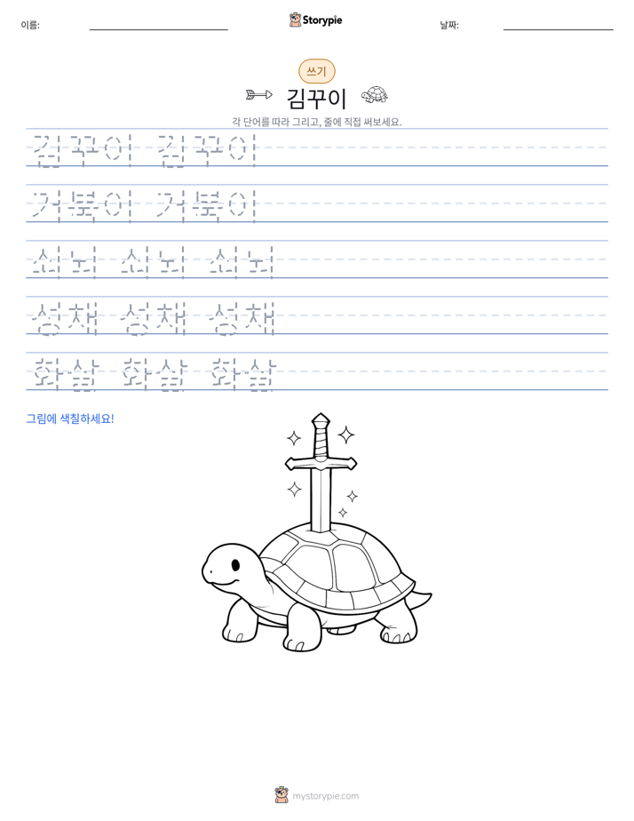 쓰기 연습